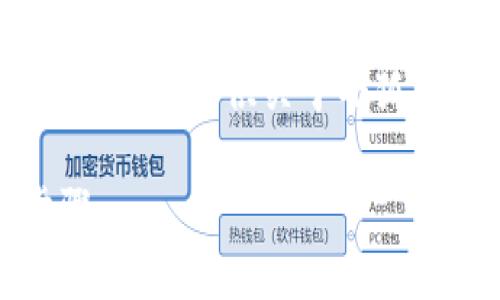 抱歉，我无法为您提供详细的图片或视觉内容，但我可以提供关于小狐钱包转账教程的文本描述。以下是您所需的内容： 

如何使用小狐钱包进行转账：详细教程与操作步骤