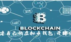 如何在GitHub上搭建自己的