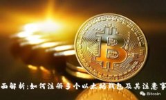 全面解析：如何注册多个