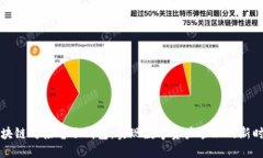 区块链对接电子钱包：实