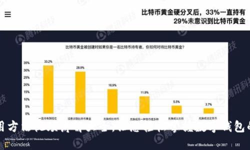 小狐钱包使用方法视频讲解大全，让您轻松掌握数字钱包的每一个功能