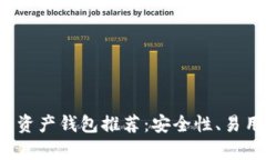 2023年最佳区块链资产钱包