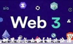 关闭小狐钱包时黑屏怎么