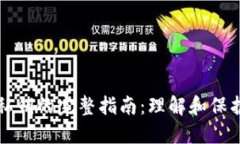 比特币钱包与私钥的完整