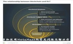  小米手机使用MetaMask的常
