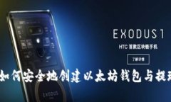 全面解析：如何安全地创