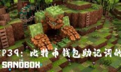 深入了解BIP39: 比特币钱包