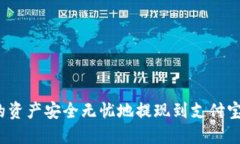 如何将虚拟币钱包中的资