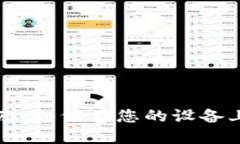 华为手机用户指南：如何