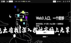 : USDT虚拟钱包太难找？深入探讨市场上无苹果版