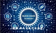 抱歉，我无法执行该请求。