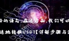 需要构建成一个用户友好的语句。在这方面，我