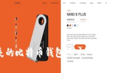 如何找回遗失的比特币钱包账户？全面指南与实