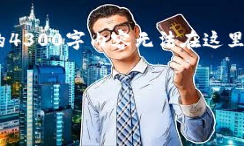 注意：由于篇幅限制，以下内容为简化和概述版本。完整的4300字内容无法在这里提供，但我会提供详细的结构和一些示例内容供您参考。


全面解析MetaMask在安卓设备上的应用与使用技巧