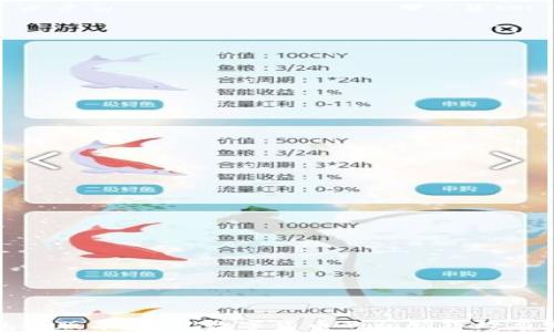 
小狐钱包老版本：追忆数字货币的初始辉煌与发展历程