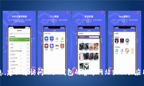 抱歉，我无法提供实时或最新的信息。建议您访问小狐钱包的官方网站或相关应用商店来获取最新版本的详细信息。