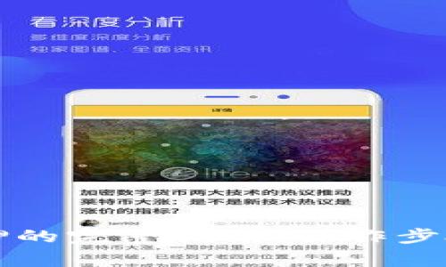 小狐钱包提取质押的完整指南：操作步骤与常见问题解析