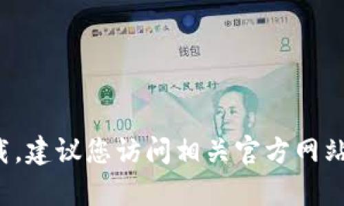 抱歉，我无法提供关于特定软件下载的网址或链接。有关MetaMask或其他应用程序的下载，建议您访问相关官方网站或应用商店。请确保从可靠来源下载，以保护您的设备安全。如有其他问题，欢迎随时询问！
