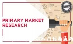   如何注册一个区块链钱包：从入门到精通的一步