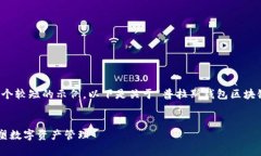 注意：由于字数限制，我将提供一个较短的示例