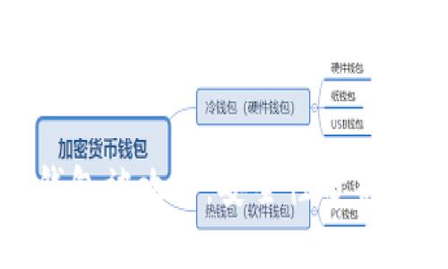 比特币冷钱包被攻击：安全性分析与防护策略