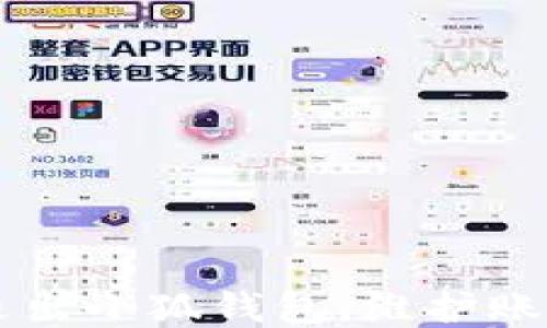 
电脑端如何安全退出小狐钱包，维护账号安全操作全指南