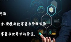    完整指南：如何高效使用小狐钱包进行数字货