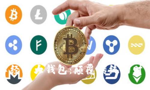 区块链共享经济大钱包：颠覆传统的财富管理方式