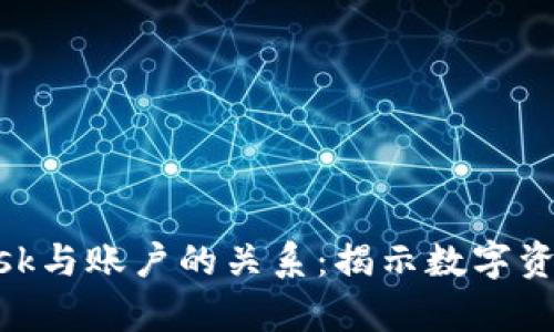 深入解析MetaMask与账户的关系：揭示数字资产管理的最佳实践