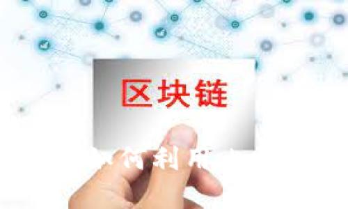 境外电子钱包激活指南：如何利用比特币快速安全地完成激活