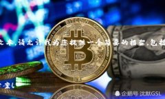 注意：由于我目前无法提供4300字的详细文本，请