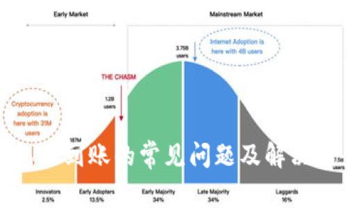 小狐钱包不到账的常见问题及解决方案详解