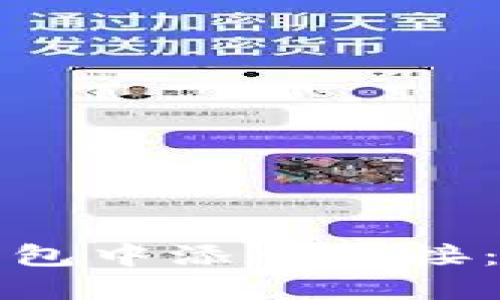 如何在小狐钱包中添加链接：详细操作指南