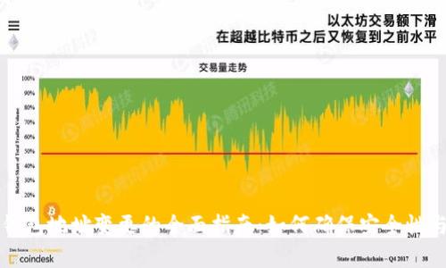 以太坊钱包地址变更的全面指南：如何确保安全性与有效性