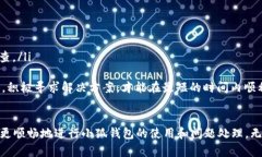   小狐钱包退不出去怎么办？全面指导与解决方案