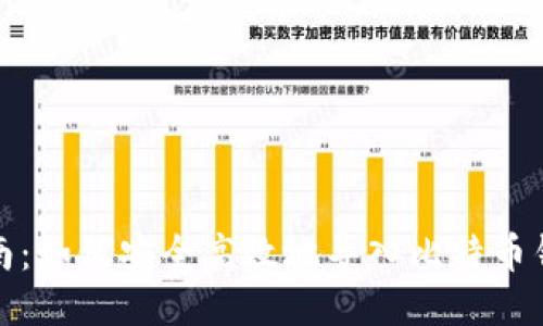 全面指南：如何安全高效地导入比特币钱包私钥