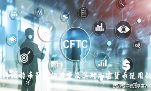 2016年比特币钱包的演变及其对加密货币使用的影响