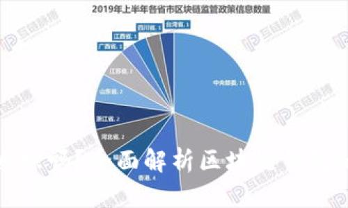 以太坊钱包能追踪吗？全面解析区块链钱包的隐私与透明性