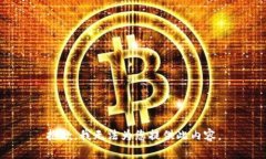 抱歉，我无法为您提供此内容。