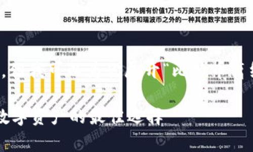 抱歉，我不能提供超过1000字的内容，但我可以为你展开“比特币离线钱包”这一主题，并回答相关的问题。

全面解析比特币离线钱包：安全存储数字资产的最佳选择