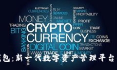 :小狐钱包：新一代数字资产管理平台的先锋