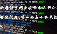 要解决小狐钱包创建不了的问题，可以尝试以下