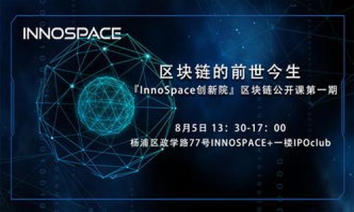   小狐钱包中本聪余额查看指南：一步步教你愉快获取比特币数字资产 / 

 guanjianci 小狐钱包, 中本聪余额, 比特币, 数字资产 /guanjianci 

引言
在当今的数字货币世界，理解各种钱包的功能至关重要。小狐钱包作为一个备受欢迎的比特币钱包，提供了多种功能帮助用户管理他们的数字资产。在这篇文章中，我们将详细探讨如何在小狐钱包中查看中本聪余额，帮助您更好地掌控您的比特币。

什么是小狐钱包？
小狐钱包是一款专注于比特币及其他数字货币的移动钱包。它的目标是为用户提供安全、便捷的数字资产管理体验。小狐钱包不仅支持比特币的存储和交易，还提供了实时的市场数据和多重安全措施，以保护用户的资产。 不论您是比特币的初学者还是经验丰富的投资者，小狐钱包都能为您提供良好的使用体验。

小狐钱包的基本功能
在深入了解如何查看中本聪余额之前，我们先来了解小狐钱包的一些基本功能：
ul
listrong安全性：/strong小狐钱包采用了多重加密和安全保护措施，确保用户的资产安全。/li
listrong用户友好界面：/strong其界面设计直观易用，即使是新手用户也很容易上手。/li
listrong多种货币支持：/strong除了比特币，小狐钱包还支持多种其他数字货币，为用户提供更多选择。/li
listrong交易记录：/strong用户可以查看所有的交易记录，方便管理和监控资产。/li
/ul

如何在小狐钱包中查看中本聪余额
查看中本聪余额的过程其实相当简单，按照以下几个步骤操作：

h4第一步：打开小狐钱包/h4
首先，确保您的手机中已经安装了小狐钱包，并登录您的账户。若您还没有账户，请先注册并完成身份验证。

h4第二步：进入主界面/h4
成功登录后，您将看到主界面。在那里，您可以看到不同类型的数字货币余额。在比特币区域中，您应该能够看到显示的数字，这就是您目前拥有的比特币余额，以中本聪（Satoshi）为单位。

h4第三步：查看详细信息/h4
点击比特币余额区域后，您可以看到更详细的信息，包括当前市场价格、24小时交易历史、提现及转账功能等。确保定期查看这些信息，以便做出明智的投资决策。

理解中本聪（Satoshi）的价值
在比特币的世界里，对中本聪的理解是非常重要的。中本聪是比特币的最小单位，1比特币等于1,000,000中本聪。尽管大多数用户习惯以比特币为单位检视他们的资产，但了解中本聪的价值有助于投资者更清楚地把握小额交易的意义。

如何保护您的小狐钱包
在查看余额和进行交易时，保护您的钱包安全同样重要。以下是一些保护建议：
ul
listrong使用强密码：/strong选择一个复杂且难以被猜测的密码，并定期更新它。/li
listrong启用双重认证：/strong通过启用双重认证功能，增加额外的安全保护层。/li
listrong定期备份：/strong定期对您的钱包进行备份，以防丢失或设备损坏。/li
listrong保持软件更新：/strong确保您的钱包始终使用最新版本，以确保安全性和功能性。/li
/ul

总结
通过小狐钱包查看中本聪余额是一个简单而高效的过程。知道如何利用这些余额，可以帮助您做出更好的投资决策。随着数字货币市场的变化，保持学习和了解最新动态将使您更有洞察力。在享受交易乐趣的同时，千千万万的用户都在通过小狐钱包安全地管理他们的财富。希望这篇文章能帮助您顺利查看并管理您的比特币资产。

常见问题解答
以下是一些用户可能会问到的常见问题及其解答：

h41. 如果我忘记了小狐钱包的密码该怎么办？/h4
您可以通过应用内的找回密码功能，根据提示完成身份验证并重设密码。

h42. 小狐钱包是否支持其他数字货币？/h4
是的，小狐钱包除了比特币外，还支持以太坊、莱特币等其他数字货币。

h43. 如何提高我的小狐钱包安全性？/h4
请遵循上述安全建议，确保强密码、启用双重认证、定期备份等措施，最大限度地保护您的资产。

h44. 小狐钱包的交易费用是多少？/h4
交易费用因网络拥堵及市场情况而异，您可以在进行每笔交易前查看相关的费用信息。

希望这篇文章能对您使用小狐钱包有所帮助，祝您在数字货币投资中获得成功！