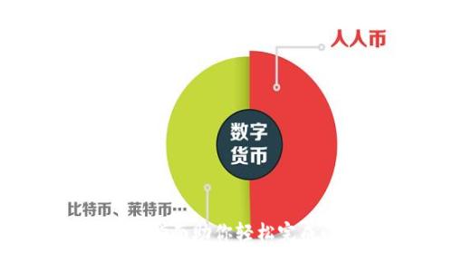 简化钱包操作：详细指南助你轻松完成小狐钱包对接登录