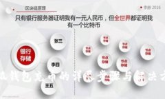 小狐钱包充币的详尽步骤与解决方案
