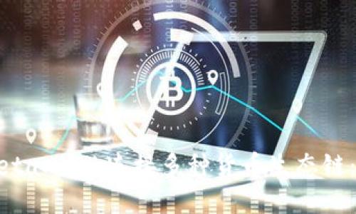 如何使用MetaMask连接多种货币生态链：一步步指南