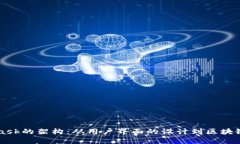 深入解读MetaMask的架构：从用户界面的设计到区块