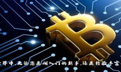   在MetaMask上安全存币的详细指南：一步步教你设