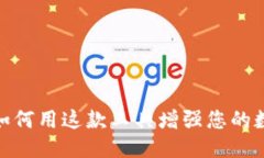 面向用户的  360MetaMask：如何用这款工具增强您的