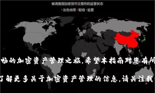   详细指南：如何将欧易账户与MetaMask结合以增强加密资产管理 / 
 guanjianci 欧易, MetaMask, 加密资产, 钱包绑定 /guanjianci 

引言：为什么选择将欧易与MetaMask绑定
在当今快速发展的区块链世界，用户对于安全性和便捷性有着越来越高的要求。欧易作为一个以用户体验为重心的数字货币交易平台，提供了多种便于交易的工具和功能。而MetaMask作为一款广受欢迎的以太坊钱包，不仅支持代币的存储，还能够与各种去中心化应用（DApp）无缝对接。将欧易账户与MetaMask绑定，可以让用户更高效地管理加密资产，进而提升交易体验。

准备工作：确保您具备这些条件
在正式开始绑定之前，用户需要确认自己具备以下几个条件：br
1. **拥有欧易账户**：如果您还没有账户，请访问欧易官网进行注册。br
2. **下载并安装MetaMask**：您可以在Chrome、Firefox等浏览器中找到并安装MetaMask扩展程序，或者在手机应用商店下载移动版。br
3. **准备好以太坊或ERC-20代币**：为了顺利完成绑定过程，请确保您的MetaMask中有足够的以太坊或相应代币，以支付后续的交易费用。

步骤一：在MetaMask中安装并设置账户
首先，您需要打开您的MetaMask钱包并创建一个账户。如果您已经有MetaMask账户，请确保它是最新的，并妥善保存助记词和密码。创建完成后，您将看到一个主界面，其中包括您的主资金额、账户地址等信息。

步骤二：登录欧易账户
接下来，打开欧易的官方网站并进行登录。在页面右上角，您将看到“钱包”选项，点击进入以便进行接下来的操作。

步骤三：选择绑定钱包
在钱包界面，您将看到“绑定钱包”的选项。点击该选项后，系统将会提示您选择不同的方式进行钱包绑定。在这里，选择“MetaMask”作为您要绑定的钱包类型。

步骤四：连接MetaMask
点击“MetaMask”后，系统会自动调用MetaMask的弹窗，要求您进行连接。确保在弹窗中接受连接请求，以使欧易能够访问您的MetaMask钱包。此时，您可能需要选择要使用的账户，选择完成后点击“确认”。

步骤五：确认连接状态
连接完成后，您将会看到一个成功绑定的提示。此时，您已经成功将欧易账户与MetaMask进行了连接。为了确保没有问题，您可以即刻尝试从MetaMask向欧易进行一次小额的转账交易，验证绑定是否成功。

绑定后：如何管理资产与交易
成功绑定之后，用户能够通过MetaMask钱包来直接管理和交易自己的加密资产。无论是转账、兑换还是参与DeFi项目，MetaMask都将提供良好的支持。以下是几种可以利用的功能：br
1. **实时监控资产**：您可以随时通过MetaMask查看自己的资产变化情况，无需频繁登录欧易。br
2. **快速转账**：在MetaMask中，您可以快速完成资产转账，节省了在交易所内部转账的时间。br
3. **参与DeFi项目**：通过MetaMask，您可以访问许多提供流动性挖矿、借贷等功能的去中心化平台。

注意事项与风险提示
尽管绑定后的流程简单便捷，但用户在操作时仍需注意以下几点：br
- **保护好您的助记词和私钥**：无论是在欧易还是MetaMask，助记词和私钥都是保证您资产安全的关键。切勿将其泄露给他人。br
- **关注交易费用**：在执行转账时，务必关注网络交易费用，尤其是在网络拥堵时期，这些费用可能会大幅上升。br
- **初次转账小额测试**：建议在进行较大转账前，先进行小额测试，以确保连接和操作无误。

总结：提升加密交易便捷性与安全性
将欧易与MetaMask进行绑定，无论是在资产管理的便捷性还是在交易的灵活性上，均能为用户提供更好的体验。通过以上步骤，您将能够轻松完成绑定，享受更加顺畅的加密资产管理之旅。希望本指南对您有所帮助，让您在加密世界中如鱼得水，尽情探索更多的机会与可能性。

在数字经济日益成熟的今天，掌握这些技能不仅能保障自身资产的安全，还能够把握住更多的投资机会。与时俱进，善用工具，您的每一步都将是向着成功的迈进。欲了解更多关于加密资产管理的信息，请关注我们后续的指导文章！